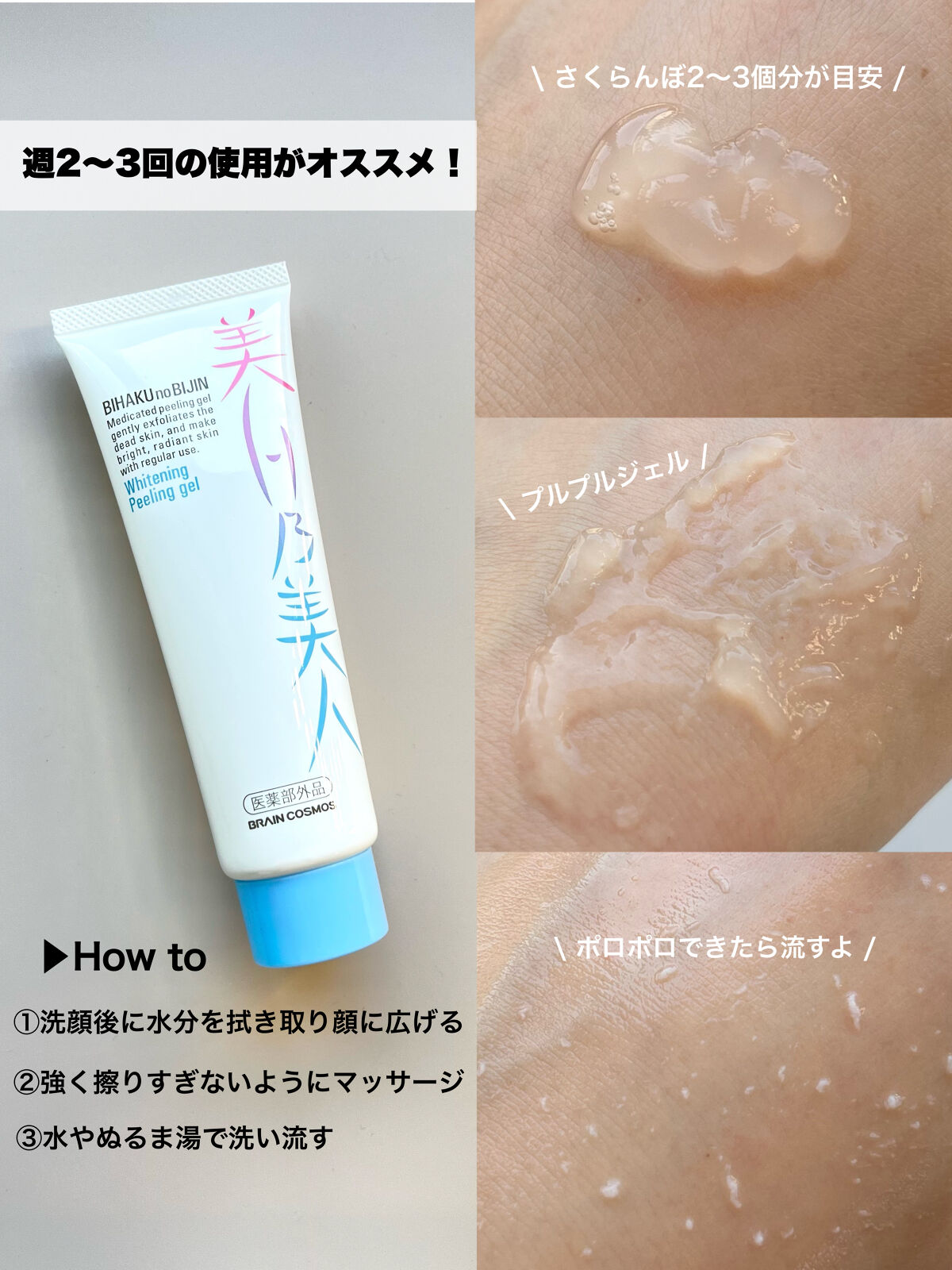美白乃美人ピーリングジェル/ブレーンコスモス/ピーリングを使ったクチコミ（3枚目）