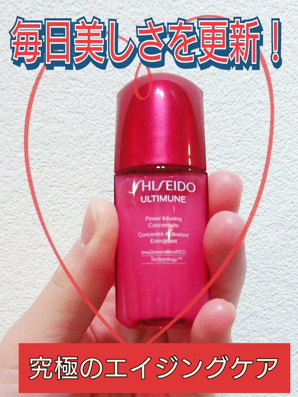 アルティミューン パワライジング コンセントレート Ⅲn/SHISEIDO/美容液を使ったクチコミ(1枚目)