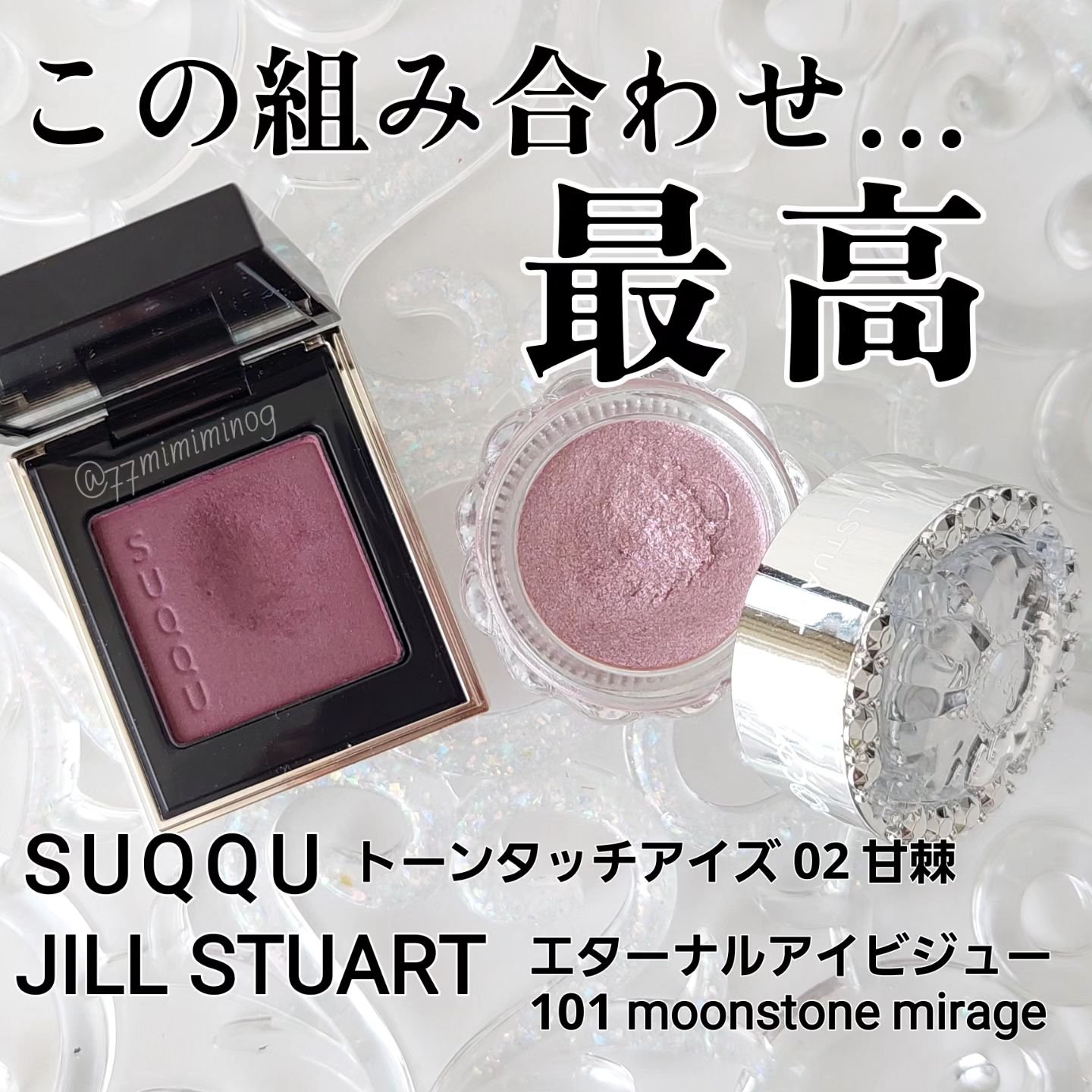 ジルスチュアート　エターナル アイビジュー 101 moonstone mirage(限定)/JILL STUART/ジェル・クリームアイシャドウを使ったクチコミ（1枚目）
