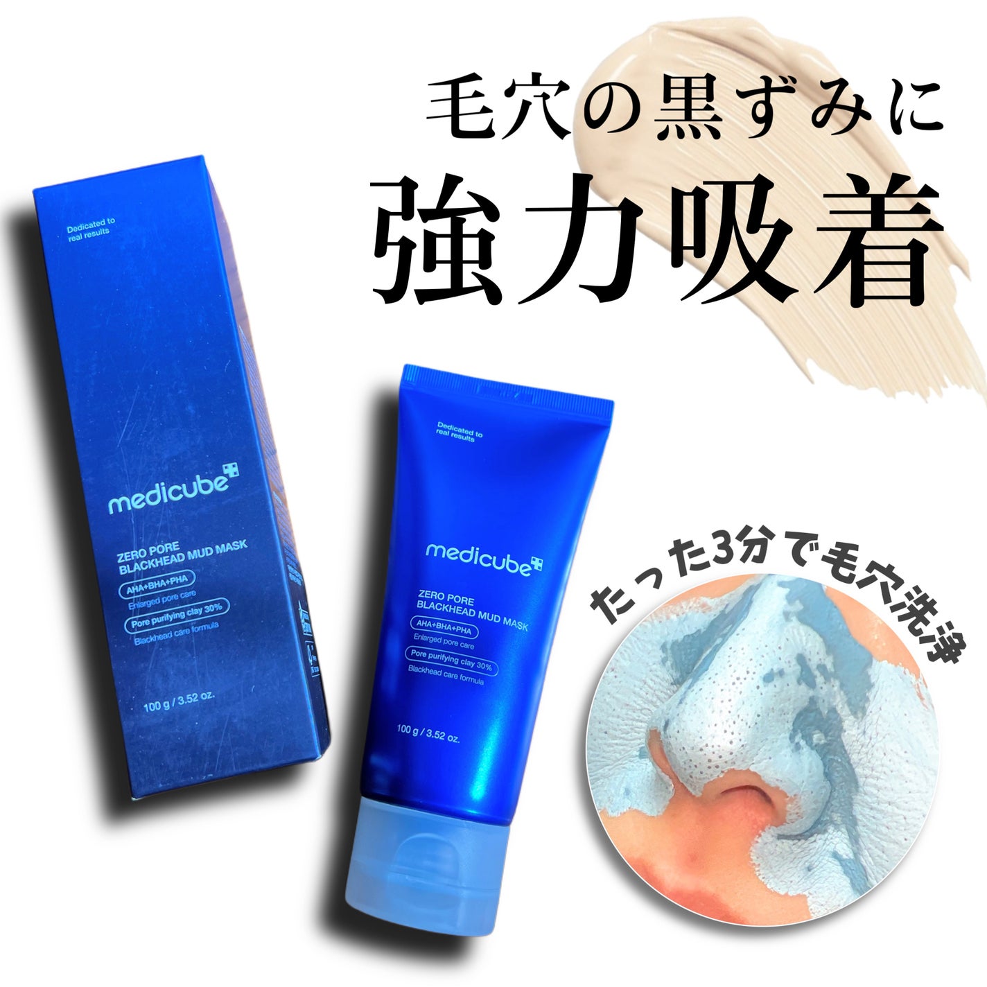 ゼロ毛穴クレイパック/MEDICUBE/洗い流すパック・マスクを使ったクチコミ(1枚目)