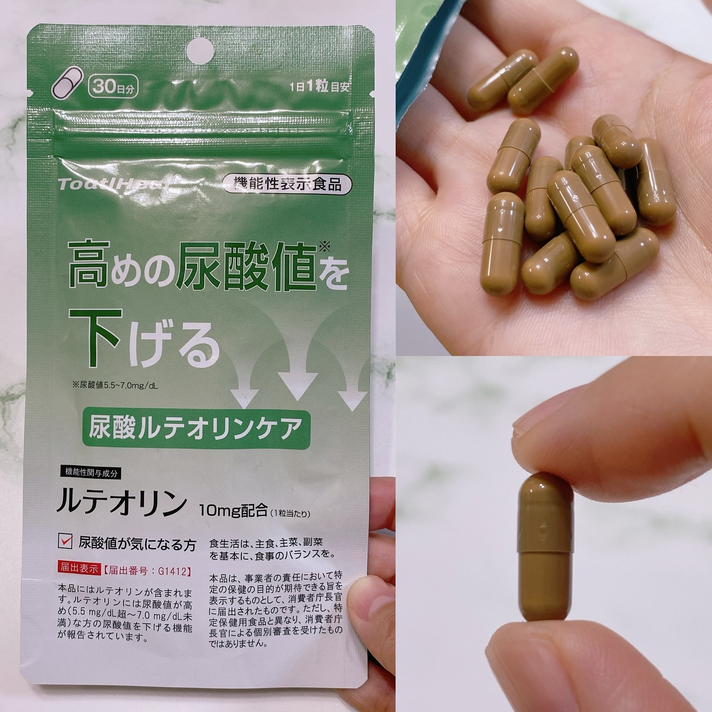 尿酸ルテオリンケア/ToatlHeal/健康サプリメントを使ったクチコミ（2枚目）