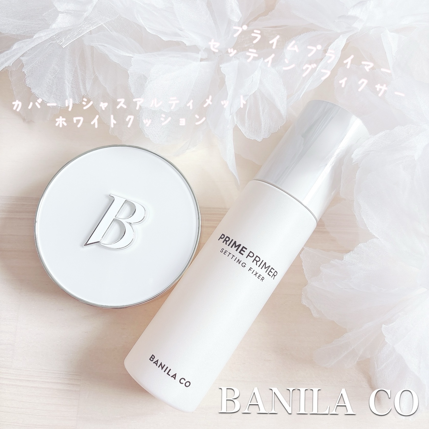 プライムプライマーセッティングフィクサー/BANILA CO/化粧下地を使ったクチコミ（1枚目）