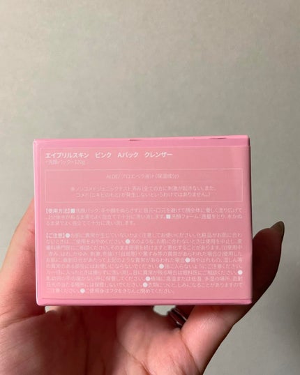 ピンクアロエメレンゲクレンザー/APRILSKIN/その他洗顔料を使ったクチコミ(3枚目)