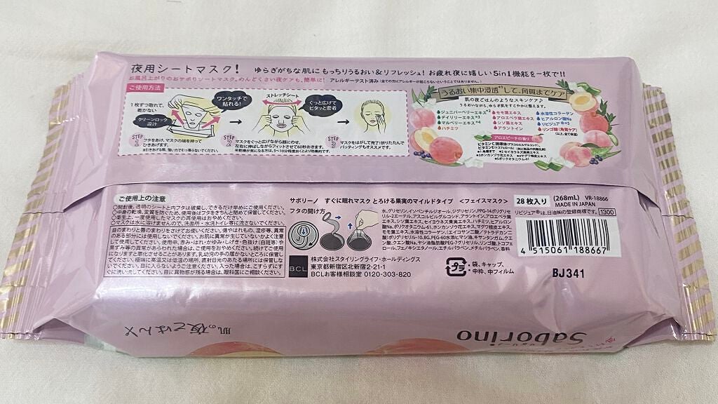 すぐに眠れマスク とろける果実のマイルドタイプ/サボリーノ/シートマスク・パックを使ったクチコミ(2枚目)