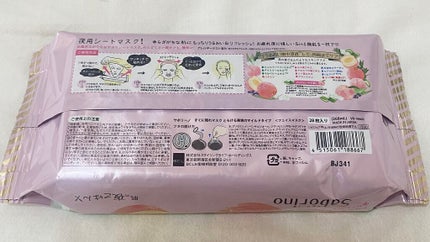 すぐに眠れマスク とろける果実のマイルドタイプ/サボリーノ/シートマスク・パックを使ったクチコミ(2枚目)
