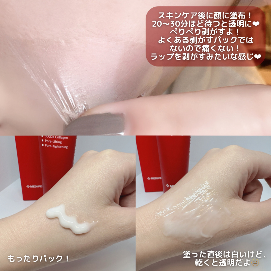 レッドラクトコラーゲンクリーム/MEDIPEEL/フェイスクリームを使ったクチコミ（2枚目）