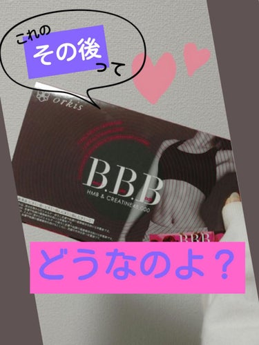 試してみた】B.B.B/orkisのリアルな口コミ・レビュー | LIPS