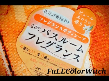 AURODEA by megami no wakka fragrance body soap/R&/ボディソープを使ったクチコミ（3枚目）