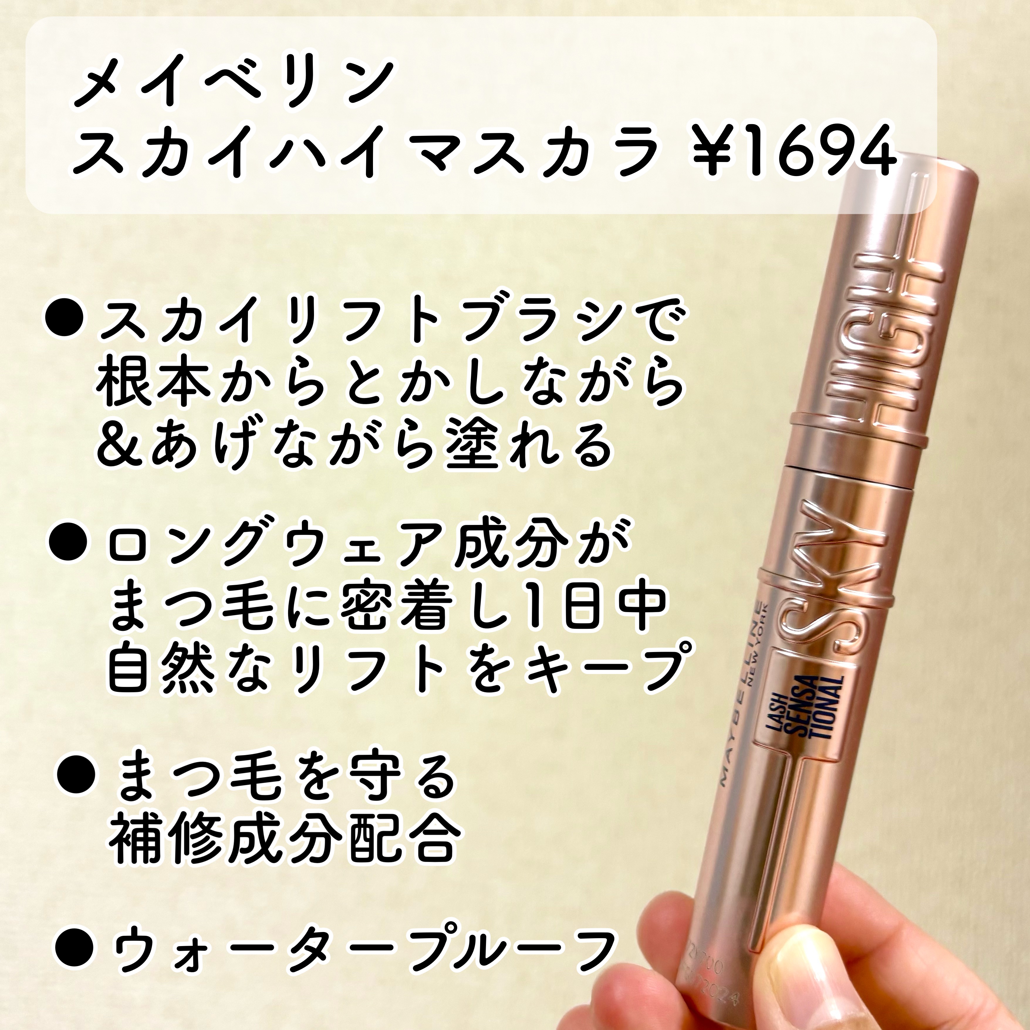 スカイハイ/MAYBELLINE NEW YORK/マスカラを使ったクチコミ（2枚目）