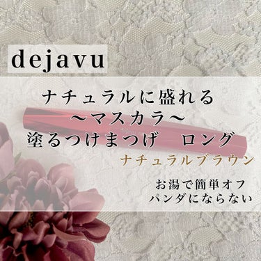 こんにちは〜
こんた🐶です！

今回は！
『#デジャヴュ #「塗るつけまつげ」ロングタイプ
      #ナチュラルブラウン』
をLIPS様から頂いたので、こちらをレビューしていこうと思います！

━━