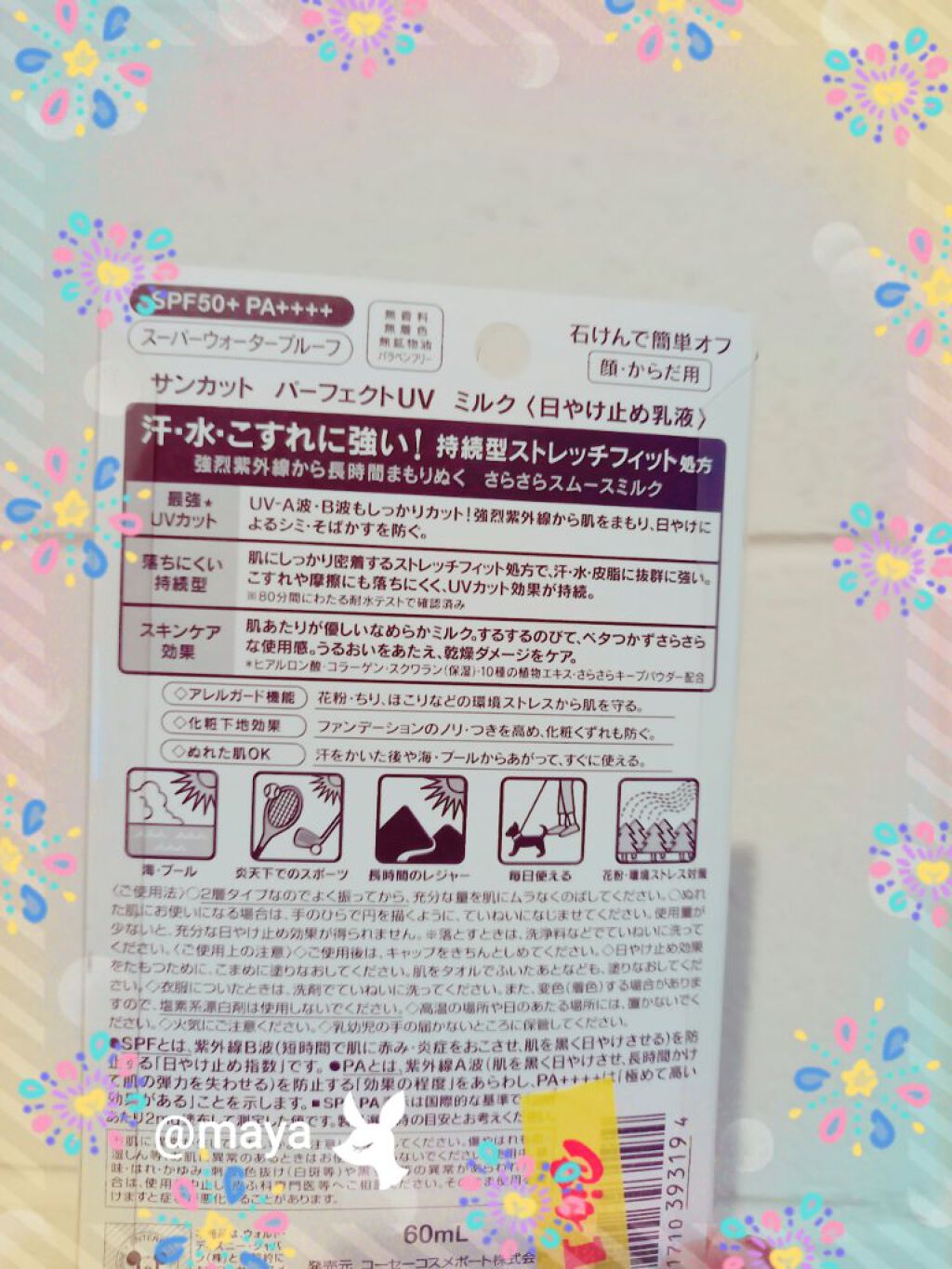 サンカットR パーフェクトUV ミルク/サンカット®/日焼け止めミルクを使ったクチコミ(2枚目)