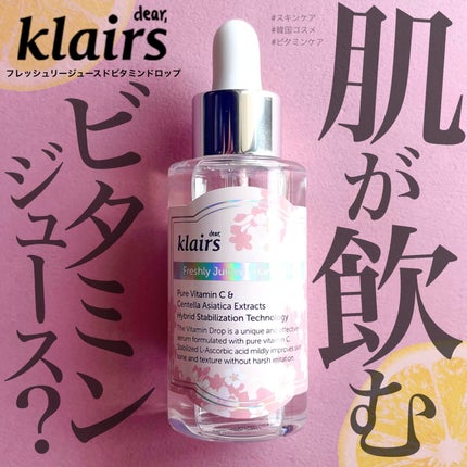 フレッシュリージュースドビタミンドロップ(35ml)/Klairs/美容液を使ったクチコミ(1枚目)