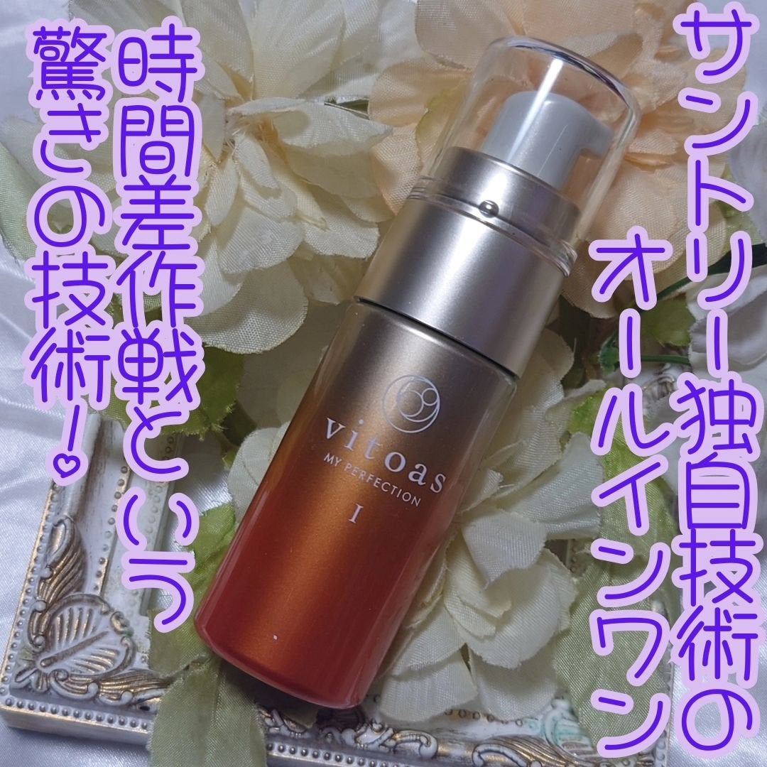vitoas(ビトアス) マイパーフェクション I しっとり/vitoas/美容液を使ったクチコミ(1枚目)