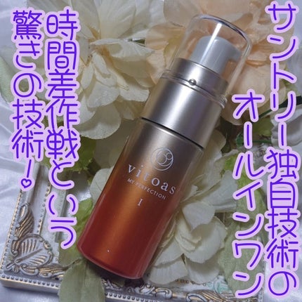 vitoas(ビトアス) マイパーフェクション I しっとり/vitoas/美容液を使ったクチコミ(1枚目)