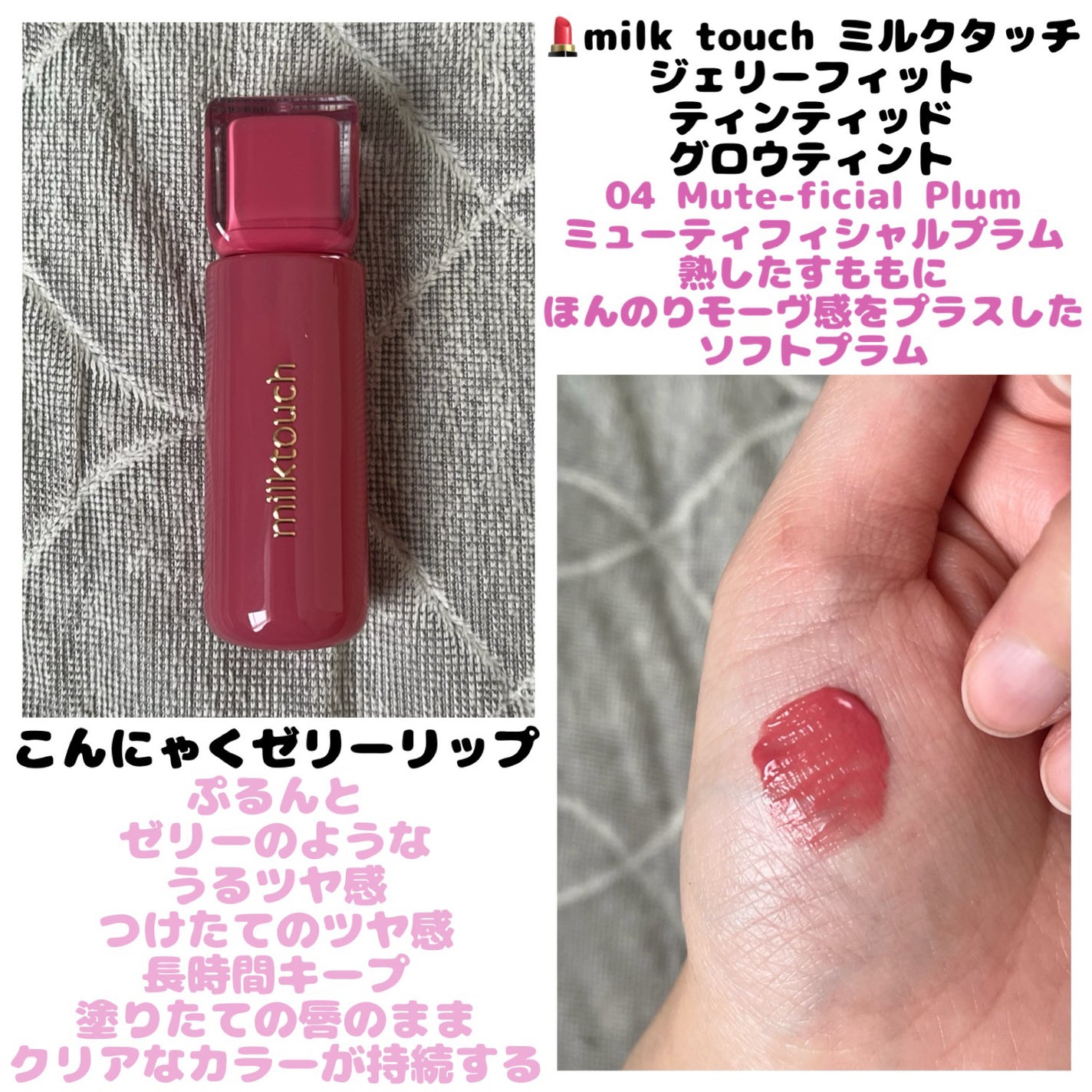 ジェリーフィットティンティッドグロウティント/Milk Touch/リップティントを使ったクチコミ(1枚目)