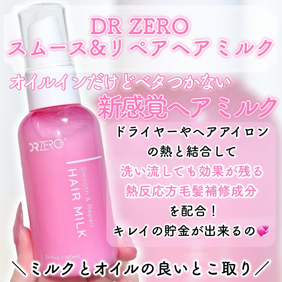 DR ZERO スムース&リペアヘアミルク/DRZERO/ヘアミルクを使ったクチコミ（2枚目）