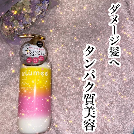 モイストプロテインシャンプー/トリートメント/ulumee/市販シャンプーを使ったクチコミ(1枚目)