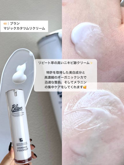 マジックカタツムリクリーム/ブラン/フェイスクリームを使ったクチコミ(4枚目)