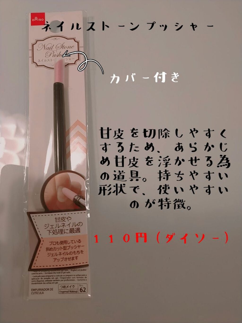 ウィンマックス キューティクルオイル/DAISO/ネイルオイル・トリートメントを使ったクチコミ(2枚目)