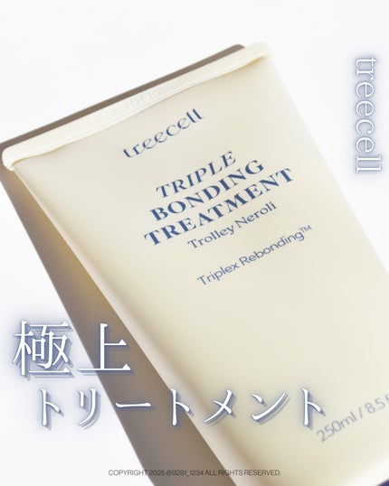 トリプル ボンディング トリートメント/treecell/ヘアマスク・ヘアパックを使ったクチコミ(1枚目)