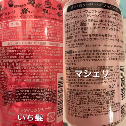 パーフェクトシャワー (さらさら) EX/MACHERIE/ヘアミストを使ったクチコミ(2枚目)