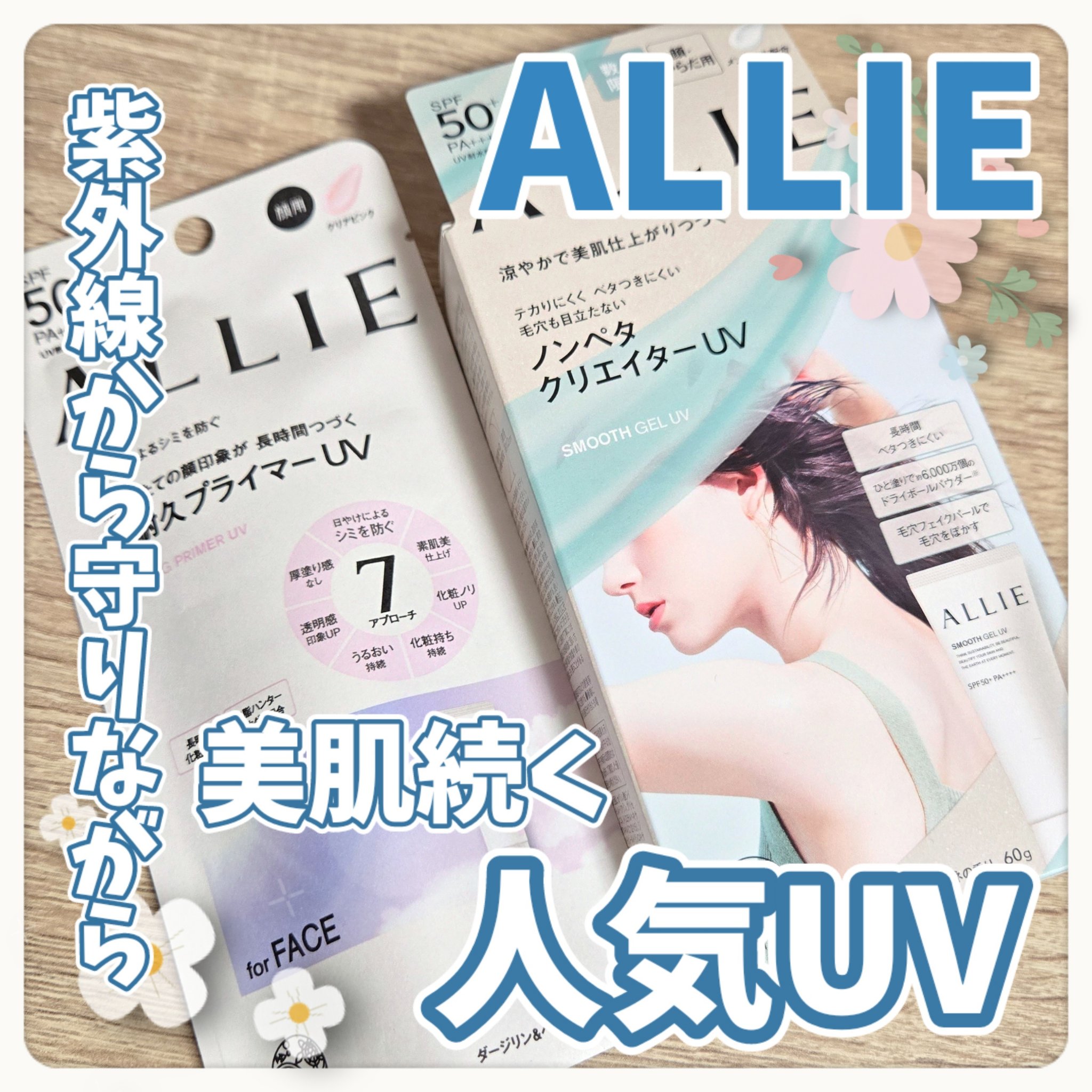 アリィー クロノビューティ ラスティングプライマーUV/アリィー/日焼け止めジェルを使ったクチコミ（1枚目）