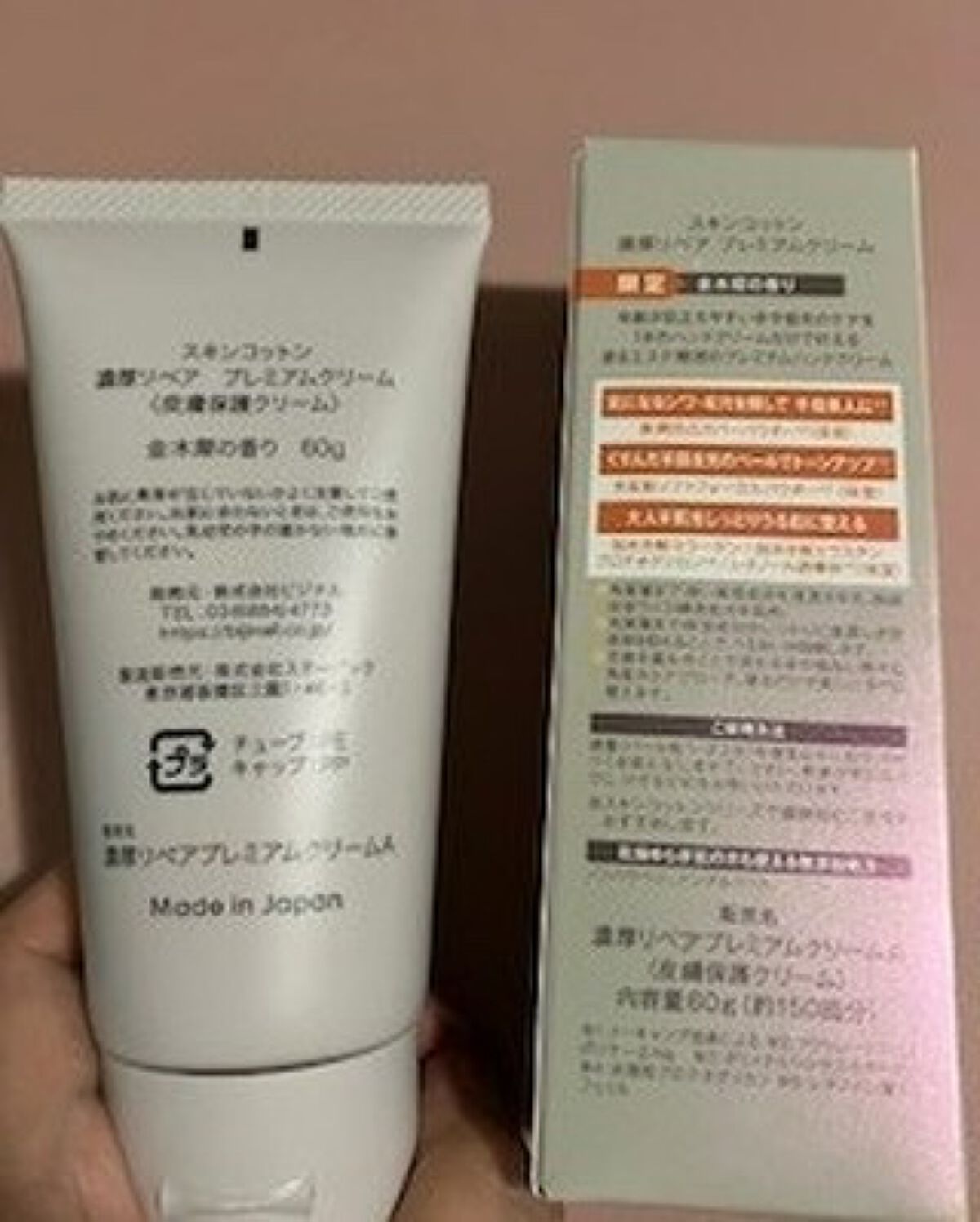 濃厚リペアプレミアムクリーム /スキンコットン/フェイスクリームを使ったクチコミ（2枚目）