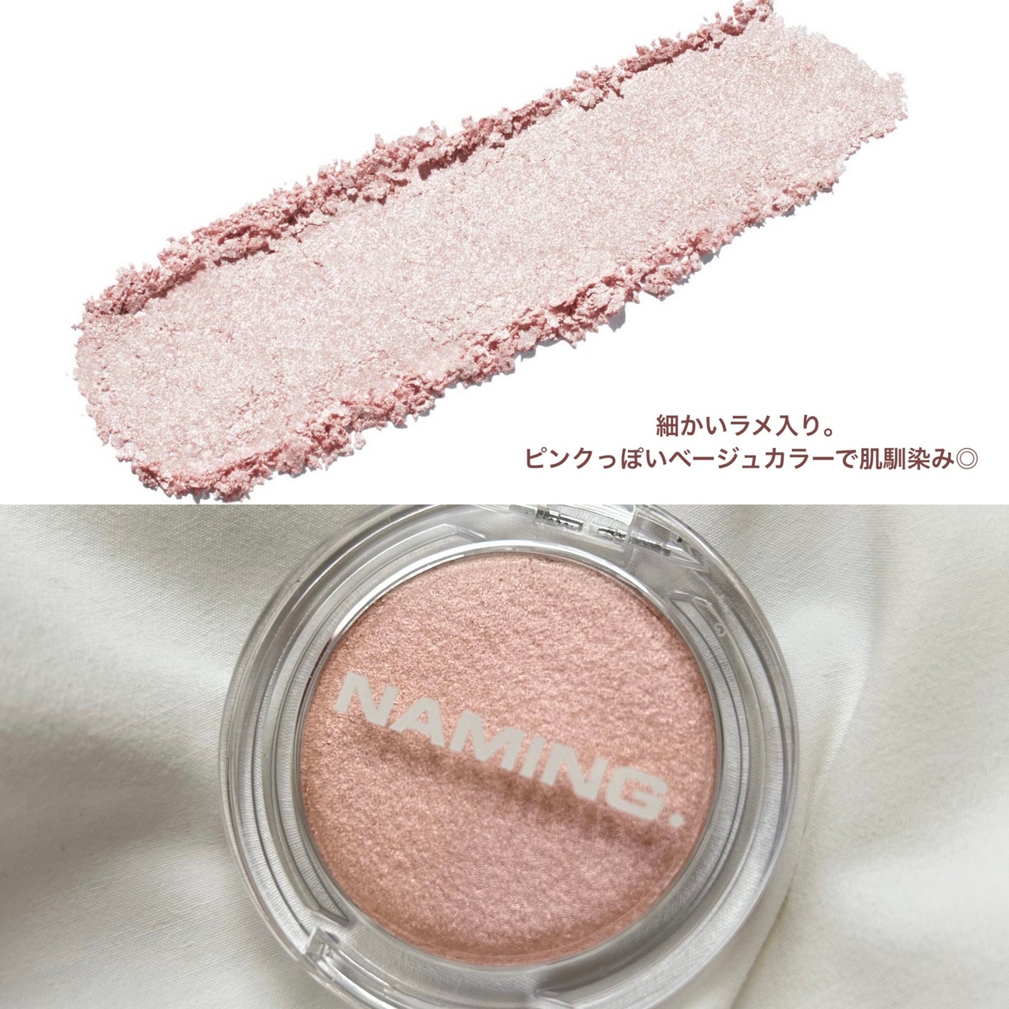ネーミング フラッフィーベイクド ハイライター/NAMING./パウダーハイライトを使ったクチコミ(3枚目)