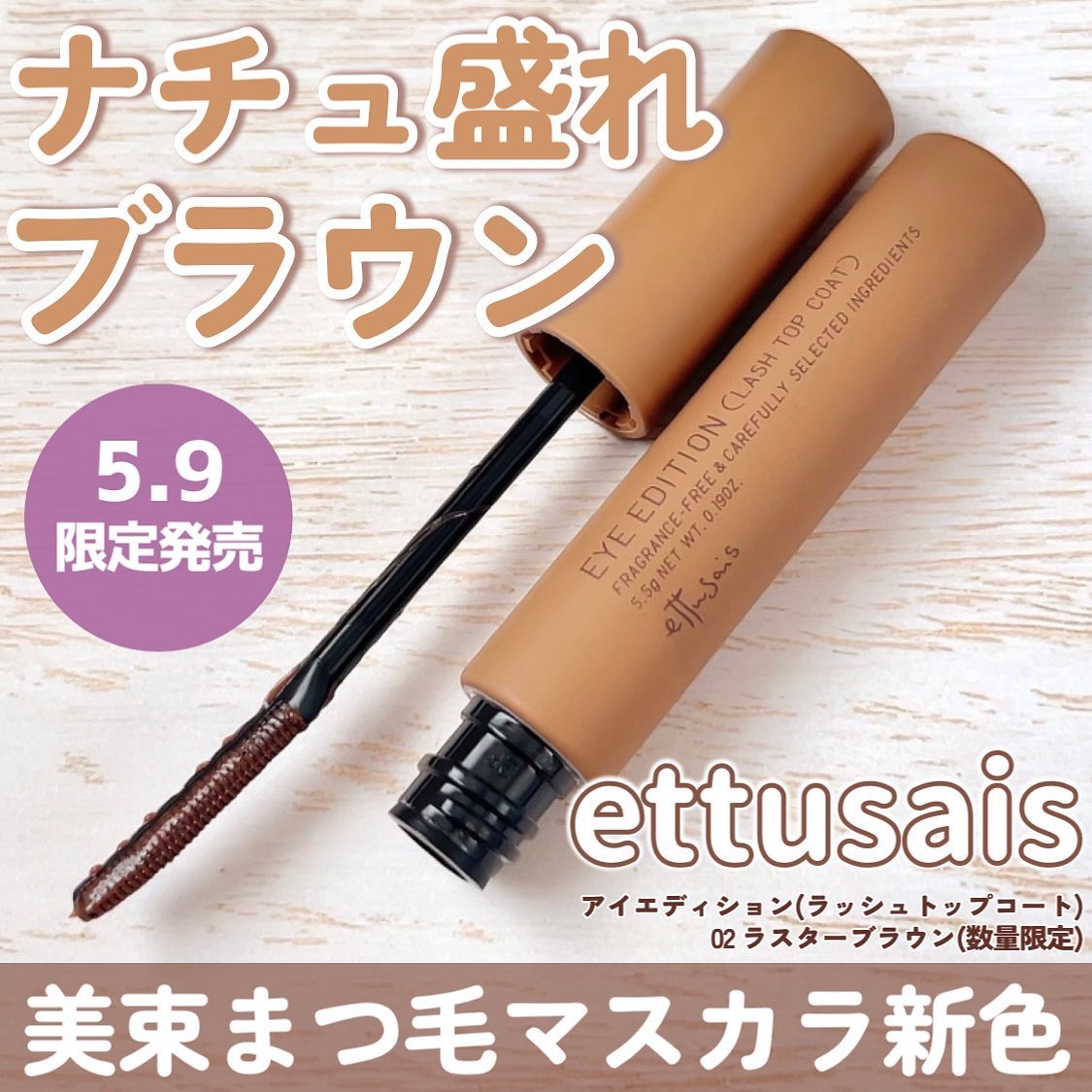 エテュセ アイエディション(ラッシュトップコート)/ettusais/マスカラトップコートを使ったクチコミ（1枚目）