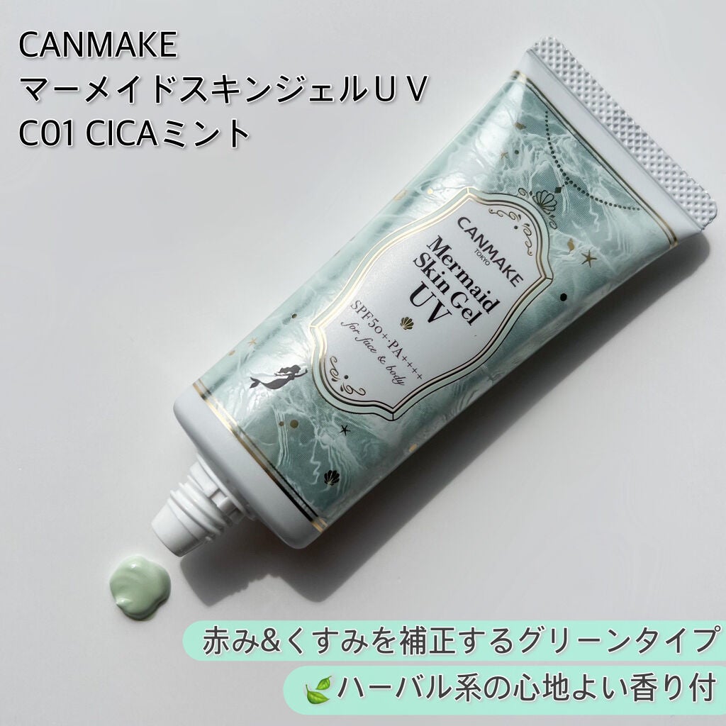 マーメイドスキンジェルUV/キャンメイク/日焼け止めジェルを使ったクチコミ(4枚目)