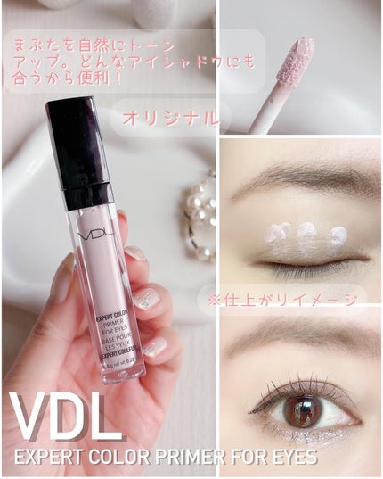 エクスパート カラー プライマー フォー アイズ/VDL/化粧下地を使ったクチコミ(5枚目)