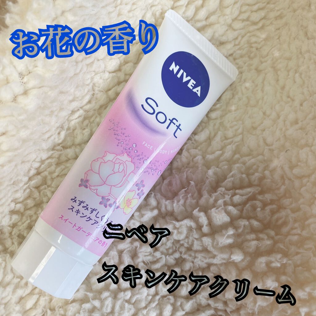 ニベアソフト スキンケアクリーム/ニベア/ボディクリームを使ったクチコミ（1枚目）