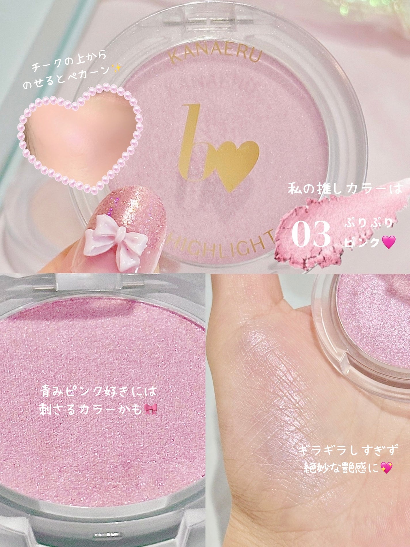 叶えるハイライト/b idol/パウダーハイライトを使ったクチコミ(3枚目)