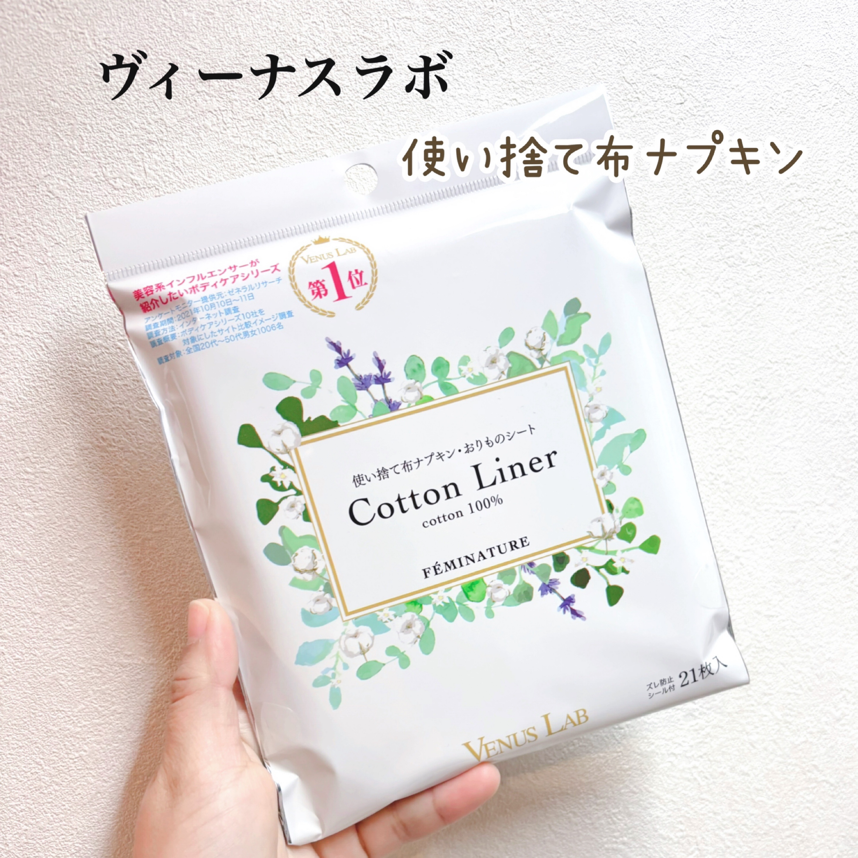 フェミナチュールコットンライナー/ヴィーナスラボ/おりものシートを使ったクチコミ（1枚目）