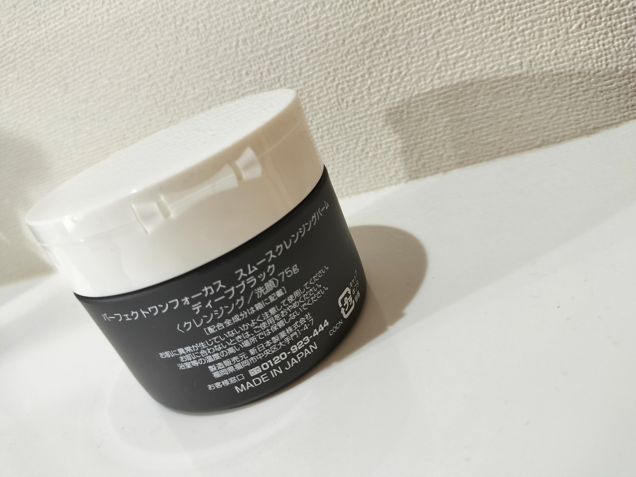 パーフェクトワンフォーカス スムースクレンジングバーム ディープブラック/PERFECT ONE  FOCUS/クレンジングバームを使ったクチコミ（2枚目）