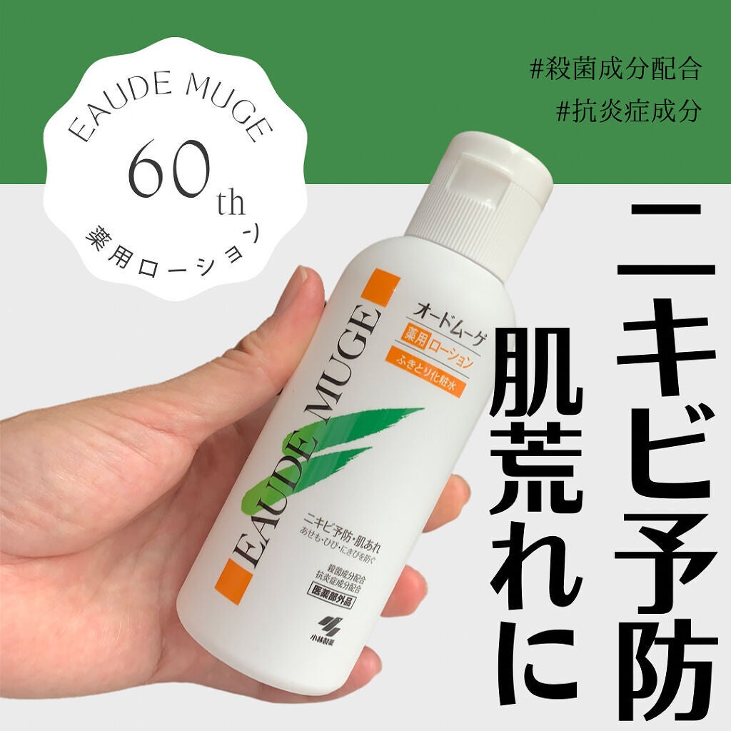 オードムーゲ 薬用ローション(ふきとり化粧水)/オードムーゲ/拭き取り化粧水を使ったクチコミ(1枚目)