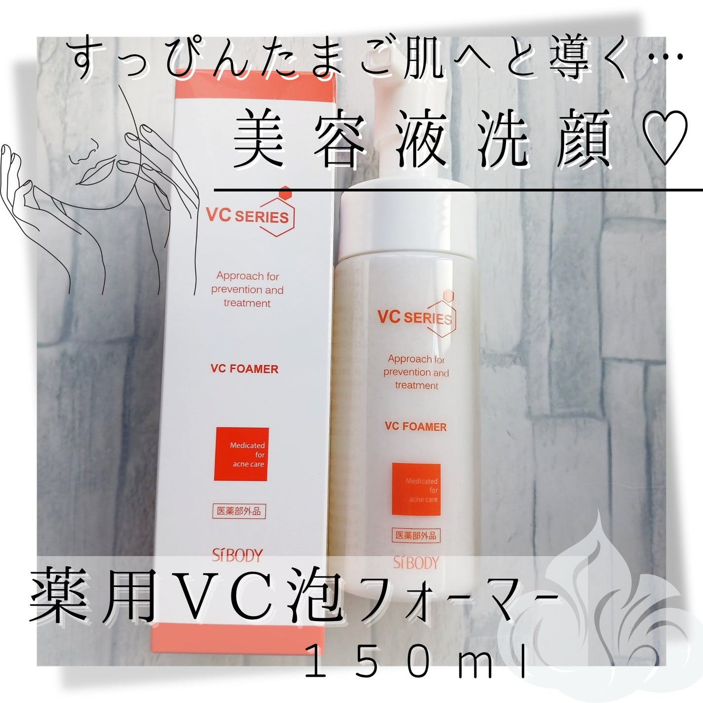 薬用VC泡フォーマー/VCシリーズ/洗顔フォームを使ったクチコミ(1枚目)