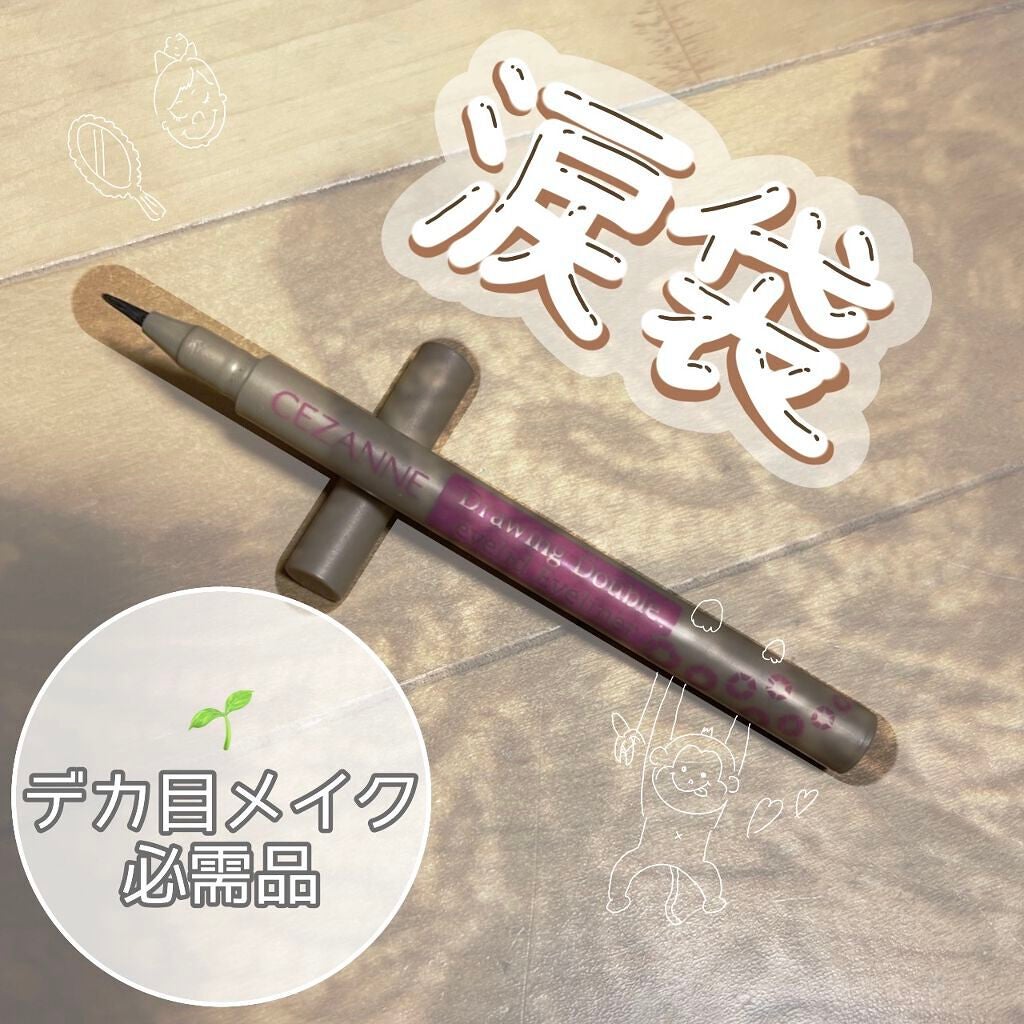 描くふたえアイライナー/CEZANNE/リキッドアイライナーを使ったクチコミ(1枚目)