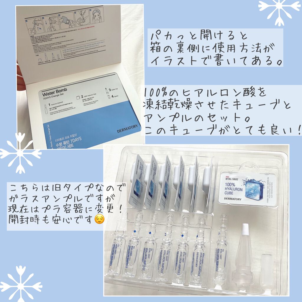 プロヒアルロンショット水分爆弾7DAYSセット/Dermatory/その他キットセットを使ったクチコミ(2枚目)