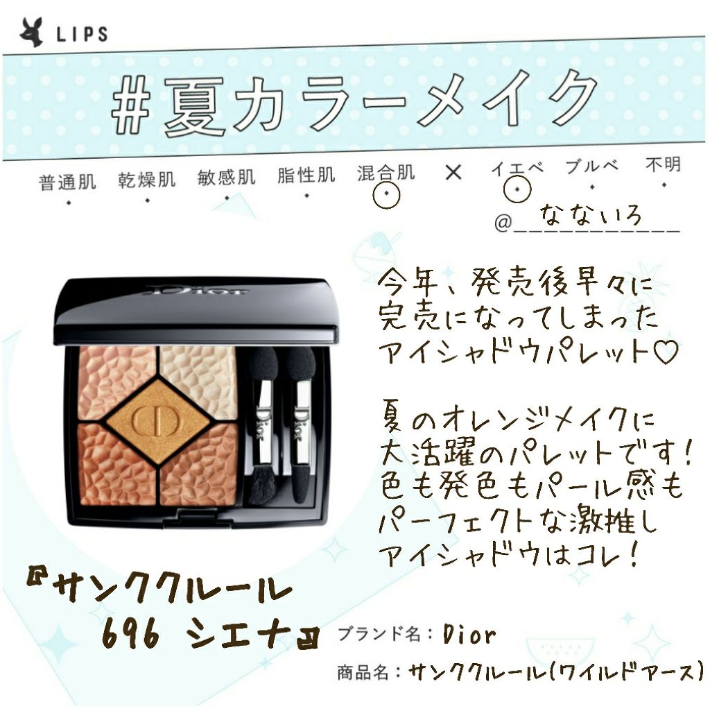 サンク クルール<ワイルド アース＞/Dior/アイシャドウパレットを使ったクチコミ（1枚目）