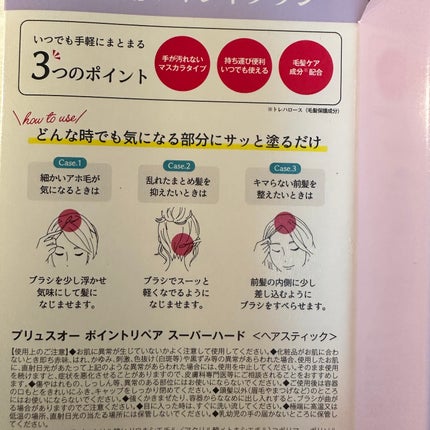 ポイントリペア スーパーハード/plus eau/ヘアジェルを使ったクチコミ(2枚目)