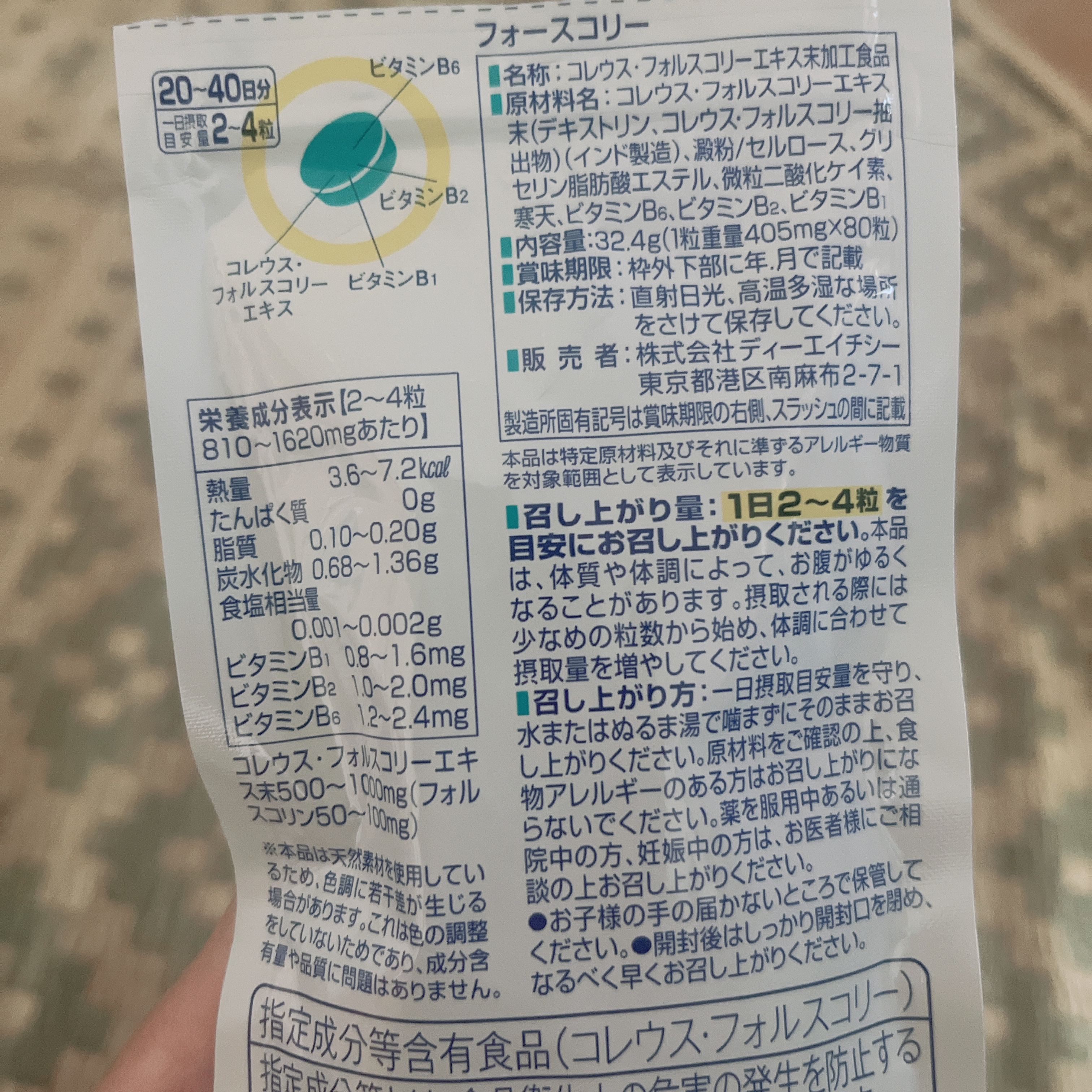 DHC フォースコリー/DHC/ボディサプリメントを使ったクチコミ（2枚目）