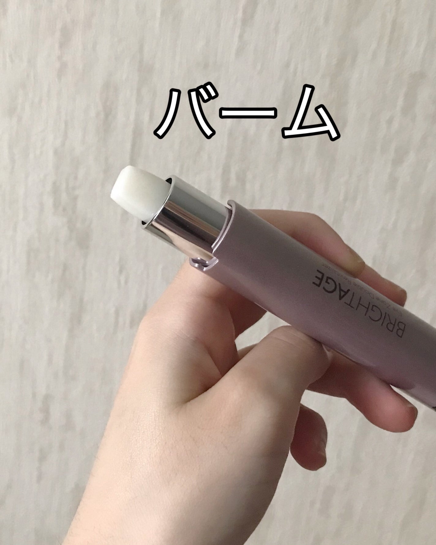 アイゾーン ダブルリバイタライザー/BRIGHTAGE/アイケア・アイクリームを使ったクチコミ(3枚目)