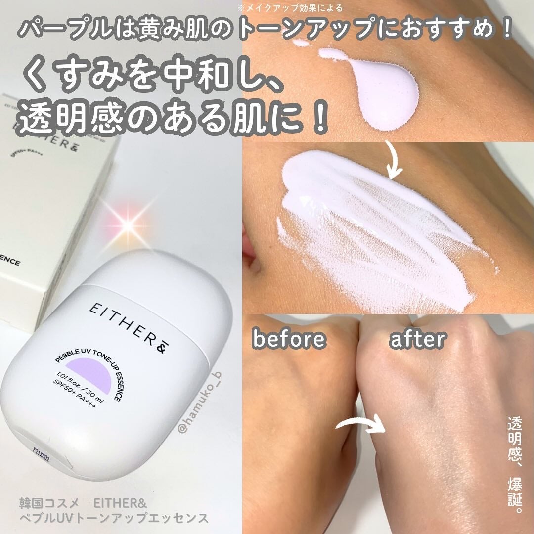 Pebble UV Tone-up Essence/EITHER&/化粧下地を使ったクチコミ(3枚目)