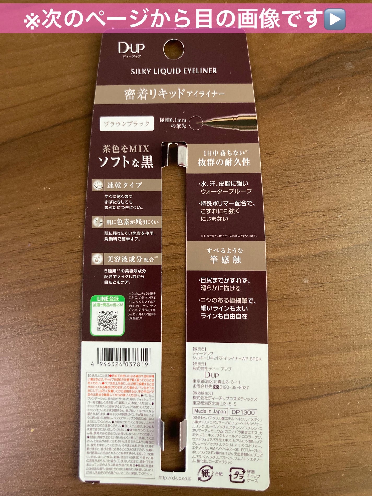 シルキーリキッドアイライナーWP/D-UP/リキッドアイライナーを使ったクチコミ(6枚目)