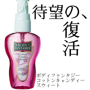 待望の復活
奇跡
忘れないようにメモ
絶対買う

フィッツオンラインストアより
50ml ￥495+tax
94ml ￥850+tax

もう売ってる？
実店舗ではまだ見つけられない

嗅ぎたい