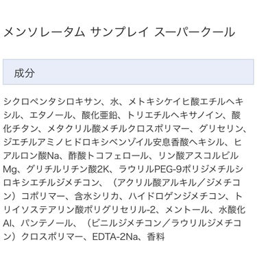 サンプレイスーパークールα/メンソレータム サンプレイ/日焼け止め・UVケアを使ったクチコミ（3枚目）