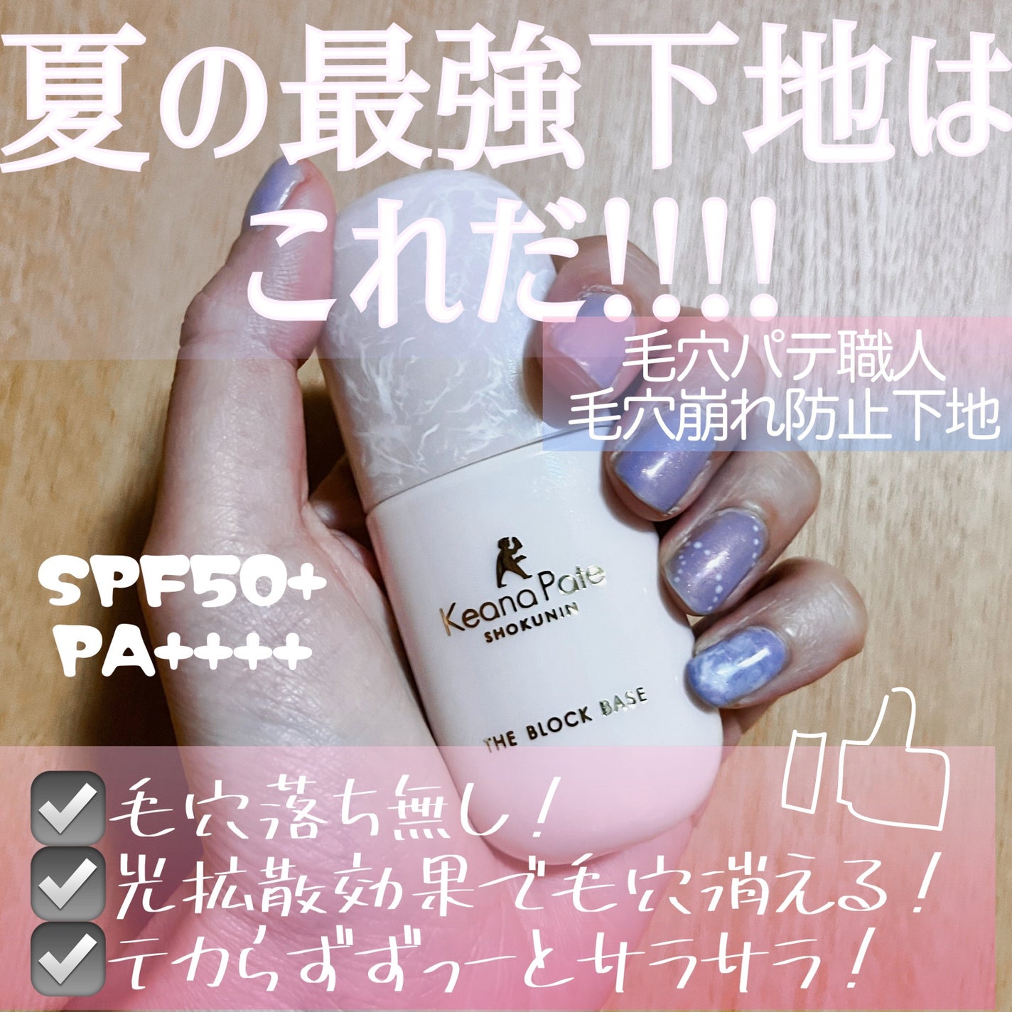 毛穴パテ職人 毛穴崩れブロック下地/毛穴パテ職人/化粧下地を使ったクチコミ(1枚目)