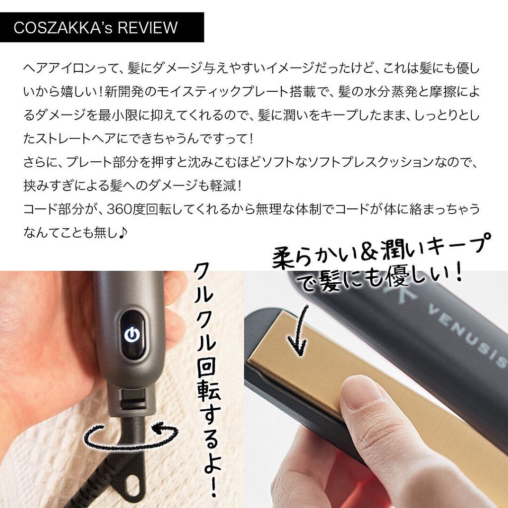 ストレートヘアアイロン VAS-6300T/VENUSiS/ストレートアイロンを使ったクチコミ(3枚目)