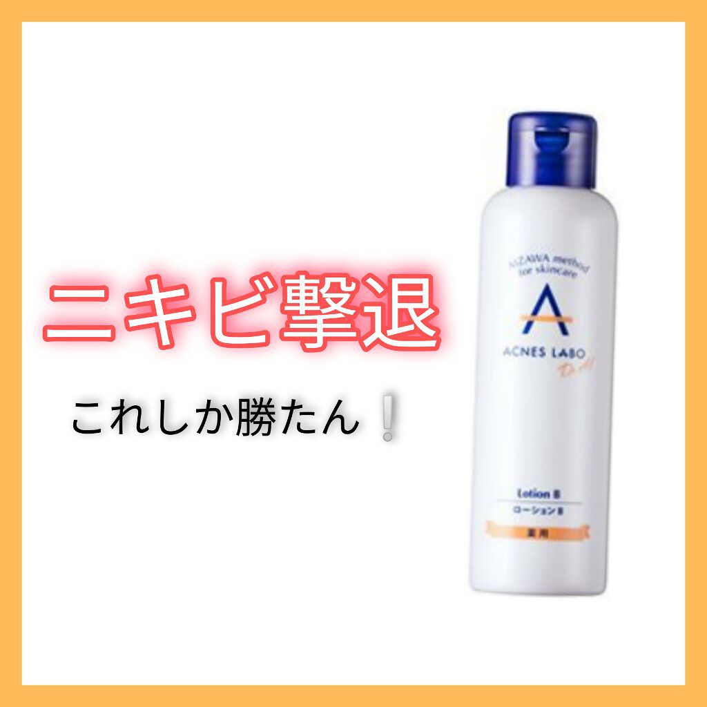 薬用ニキビケア ローション（思春期用）/アクネスラボ/化粧水を使ったクチコミ（1枚目）